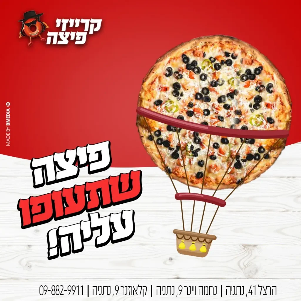 פיצה פתוחה בנתניה