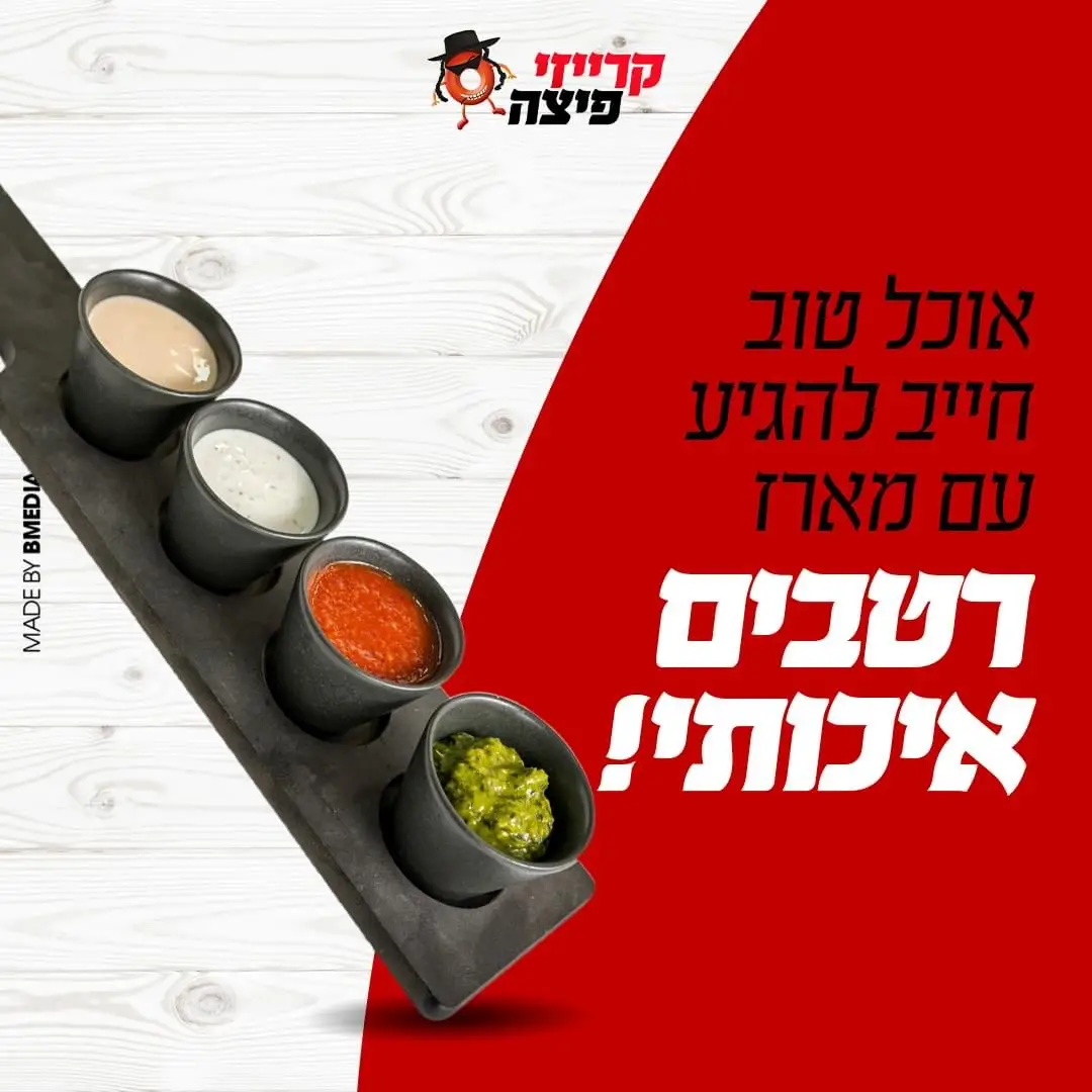 אוכל טוב חייב להגיע עם מארז רטבים איכותי