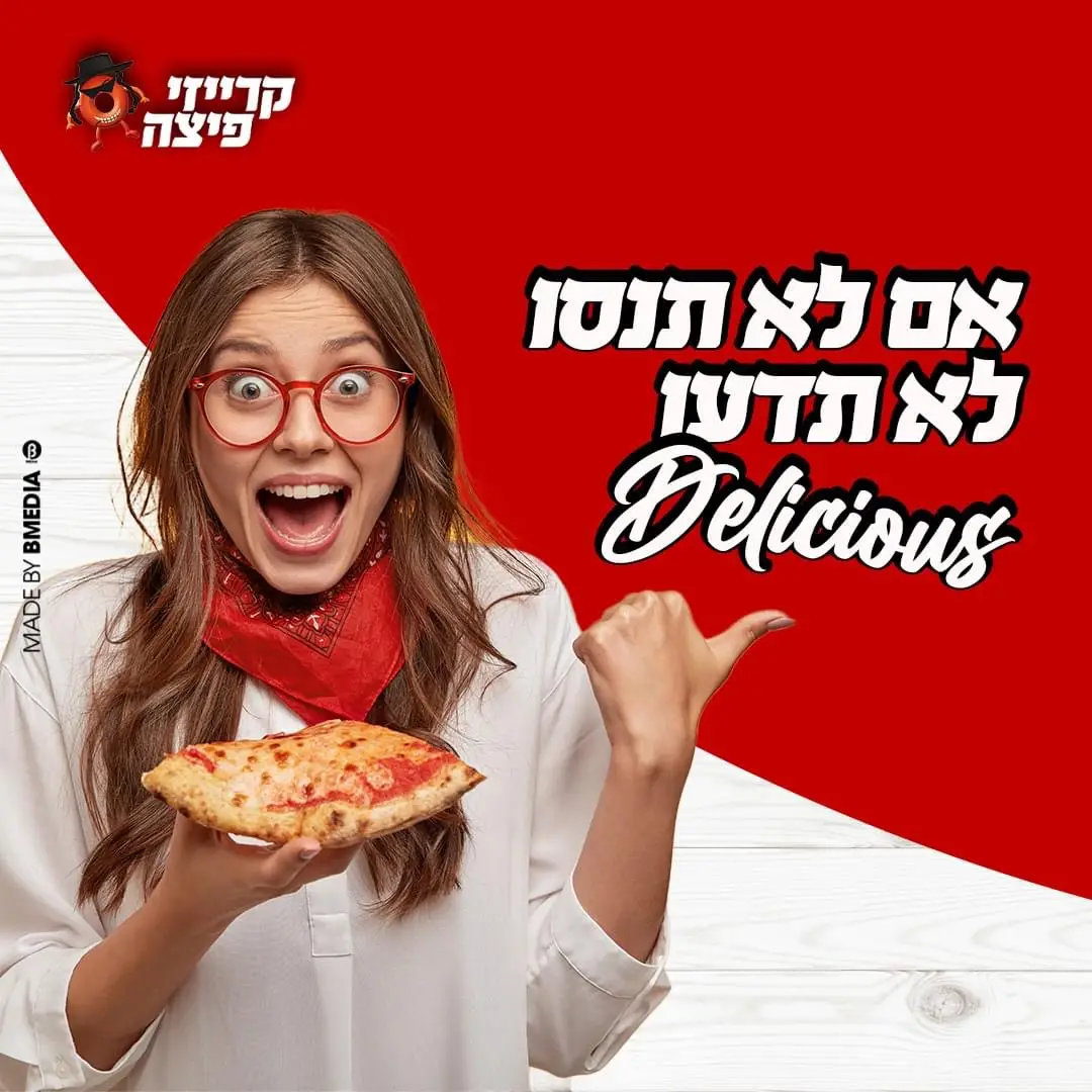 קרייזי פיצה אם לא תנסו לא תדעו